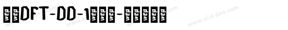 崋康DFT-DD-1生成器字体转换