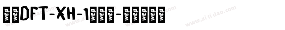 崋康DFT-XH-1生成器字体转换