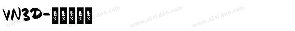 VN3D字体转换