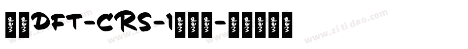 崋康DFT-CRS-1生成器字体转换