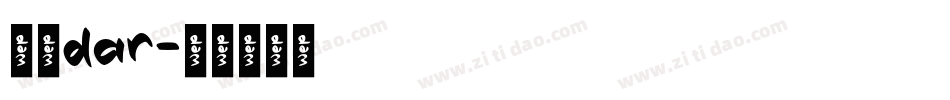 纯棉dar字体转换