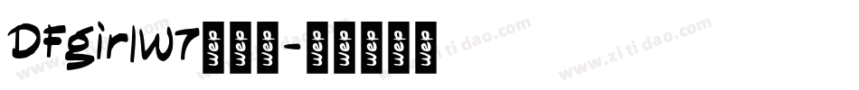 DFgirlW7转换器字体转换