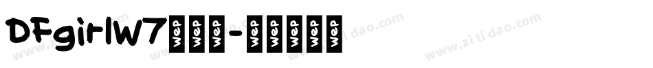 DFgirlW7生成器字体转换
