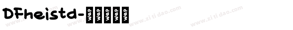 DFheistd字体转换