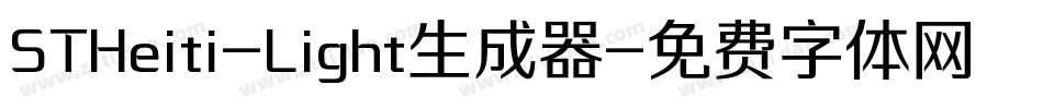 STHeiti-Light生成器字体转换