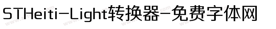 STHeiti-Light转换器字体转换