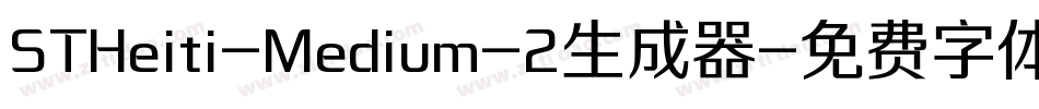 STHeiti-Medium-2生成器字体转换