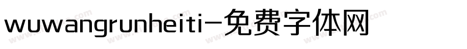 wuwangrunheiti字体转换
