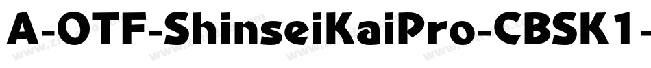A-OTF-ShinseiKaiPro-CBSK1字体转换