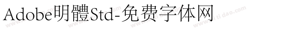 Adobe明體Std字体转换