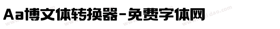 Aa博文体转换器字体转换