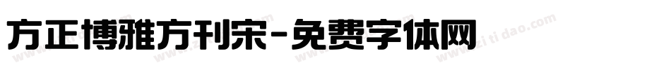 方正博雅方刊宋字体转换