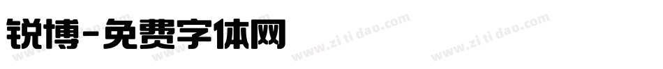 锐博字体转换