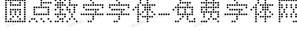 圆点数字字体字体转换