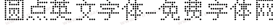 圆点英文字体字体转换
