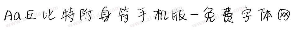 Aa丘比特附身符手机版字体转换