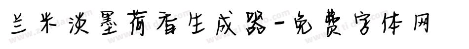 兰米淡墨荷香生成器字体转换