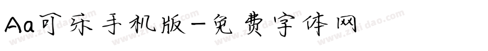 Aa可乐手机版字体转换