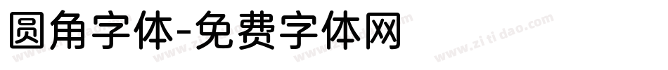 圆角字体字体转换