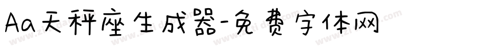 Aa天秤座生成器字体转换