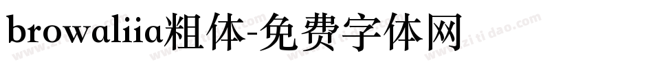 browaliia粗体字体转换