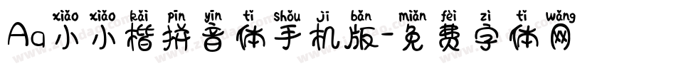 Aa小小楷拼音体手机版字体转换