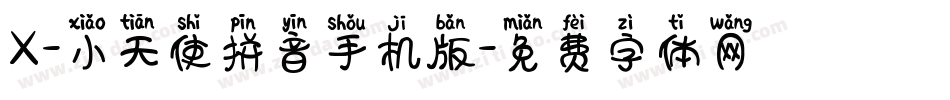 X-小天使拼音手机版字体转换