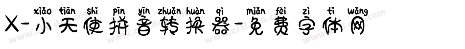 X-小天使拼音转换器字体转换