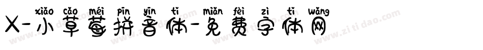 X-小草莓拼音体字体转换