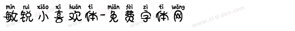 敏锐小喜欢体字体转换