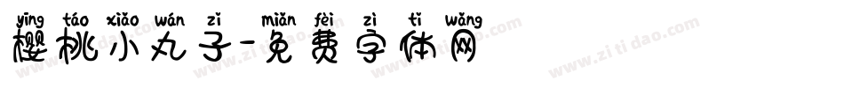 樱桃小丸子字体转换
