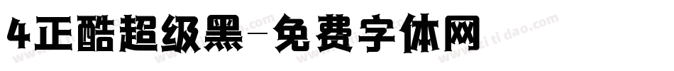 4正酷超级黑字体转换