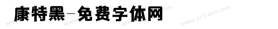 華康特黑字体转换