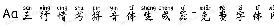Aa三行情书拼音体生成器字体转换