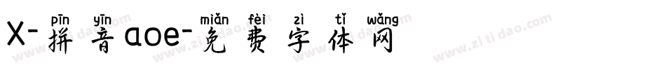 X-拼音aoe字体转换