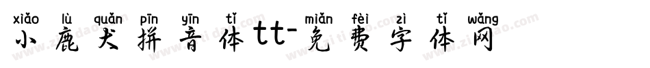 小鹿犬拼音体tt字体转换
