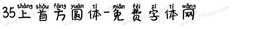 35上首方圆体字体转换