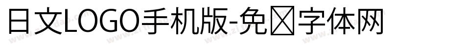 日文LOGO手机版字体转换