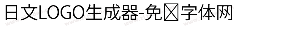 日文LOGO生成器字体转换