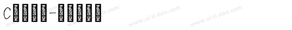 C英文字库字体转换