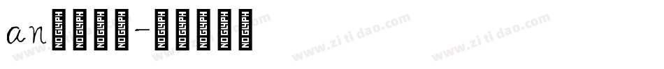 an英文字库字体转换