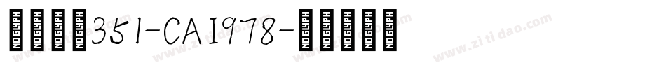 英文字体351-CAI978字体转换