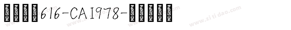 英文字体616-CAI978字体转换