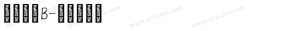 英文字库B字体转换