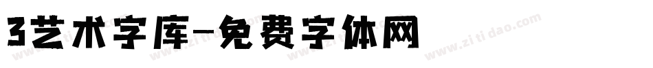 3艺术字库字体转换