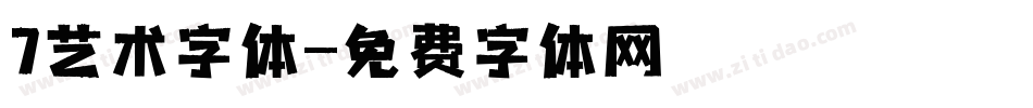 7艺术字体字体转换