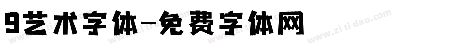 9艺术字体字体转换
