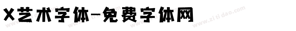 X艺术字体字体转换