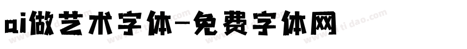 ai做艺术字体字体转换