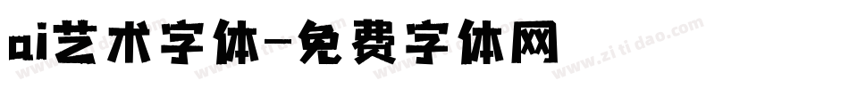 ai艺术字体字体转换